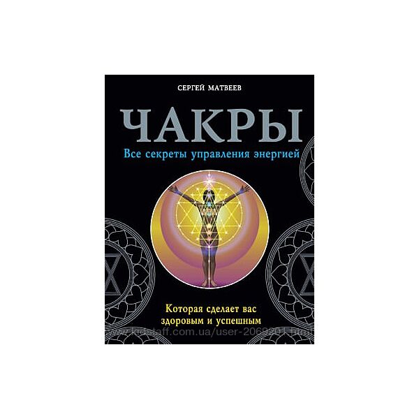 Сергей Матвеев pdf  ТАРО ОТ А ДО Я Колода Уэйта Нумерология Чакры