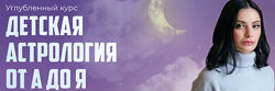Лолита Никольская 2 курс Марафон по продажам через текст Детская астрология