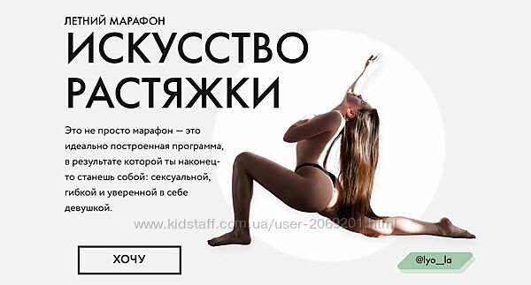  lyola 2 курса Марафон Искусство растяжки. Разреши себе всё интуитивное