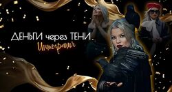 Тата Феодориди  39 курсов Безлимит Любит нелюбит я свободен Мини курс М/Ж