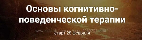 Светлана Осипова 2 курса Основы когнитивно-поведенческой терапии Созависимо