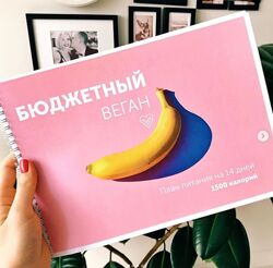 Настя Лисица 3 разных Анализируй Бюджетный веган 1500 ккал 2000 ккал