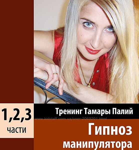 Тамара Палий - Гипноз манипулятор Книга Тренинг 