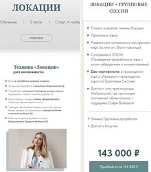 Софья Ванеева Профессия МАК  Техника локации  групповые проработки