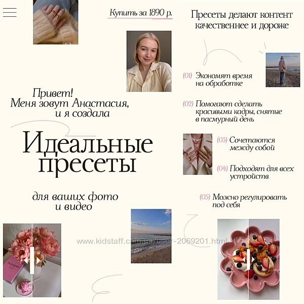 Анастасия Прозорова - Идеальные пресеты для ваших фото и видео 2023 