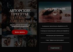 Кристина Варламова - Авторские пресеты от Kris Varlamova. Набор Pro 2022 