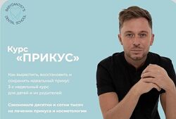 Константин Крылов - 3 КУРСА Прикус 2.0 Stop-Кариес Тишова Абрамов Крылова