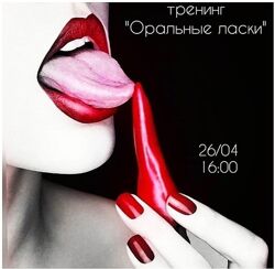 Светлана Грабова - 2 КУРСА Интимный фитнес Оральные ласки. Школа Самойлова