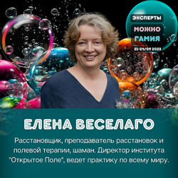 Елена Веселаго 24 курсов  Тёмная сторона власти Предательство Депрессия  