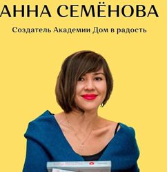 Анна Семёнова - 3 КУРСА Стирка в радость Как организовать быт Пятновыводите