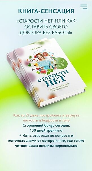Елена Бахтина 3 популярных  Старости нет  Том 2 2025 том 1 Плавим жиры 