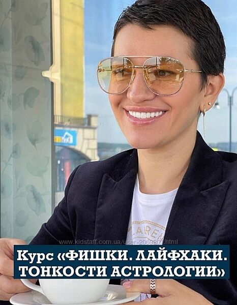 Анастасия Шесточенко - 2 КУРСА Финансовая бизнес астрология Тонкости астрол