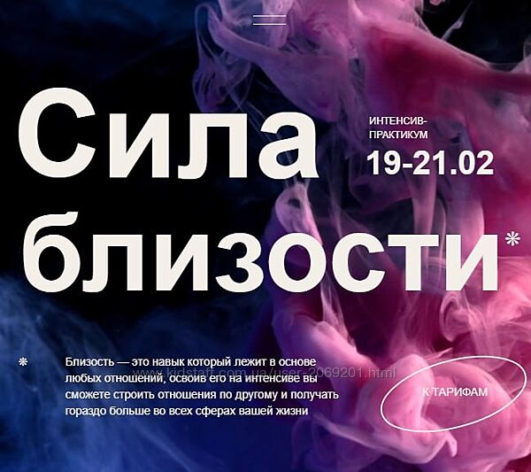 Виталина Скворцова-Охрицкая 4 КУРСА Денег Сила Близости Мягкая сила