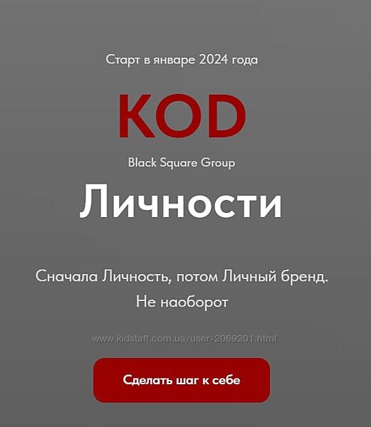 Валерий Чертовиков - 2 КУРСА Black Square Brand - Код личности Школа Отноше