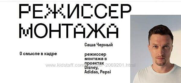 Саша Черный - Режиссер монтажа. О смысле в кадре