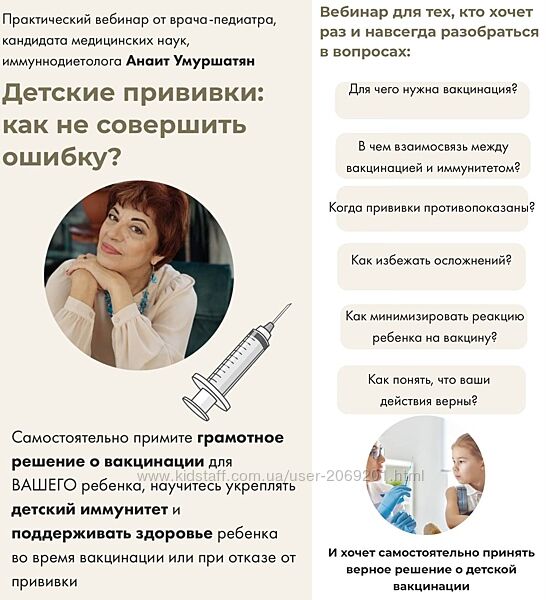 Анаит Умуршатян - Детские прививки как не совершить ошибку