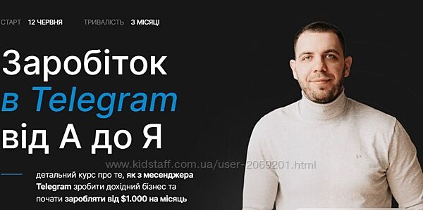 Богдан Тимощук - 2 КУРСА Заработок в Telegram от А до Я 2 поток расширенный