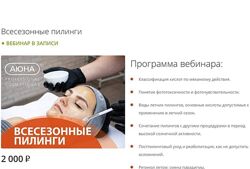 Константин Фигловский - Всесезонные пилинги 