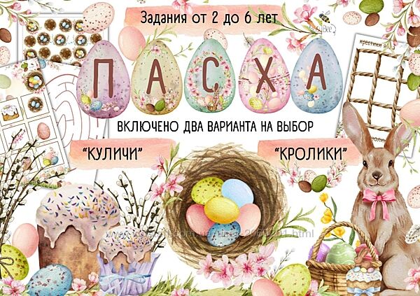 busy-bee Елена Самсонова - Проект Пасха. Все уровни игры для детей 2-6 лет