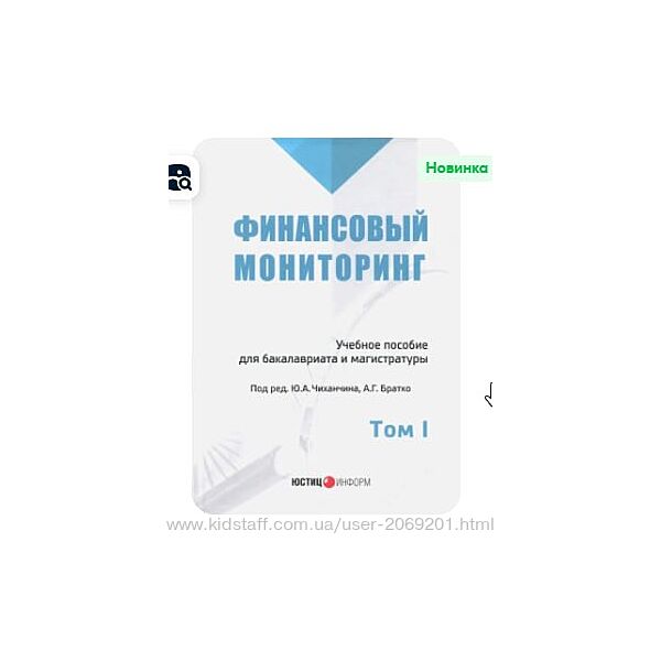 Братко, Короткий, Ливадный - Финансовый мониторинг. Учебное пособие для б