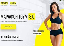 Татьяна Федорищева - 10 КУРСОВ Энциклопедия фитнеса Марафон TGYM пп-рецепты