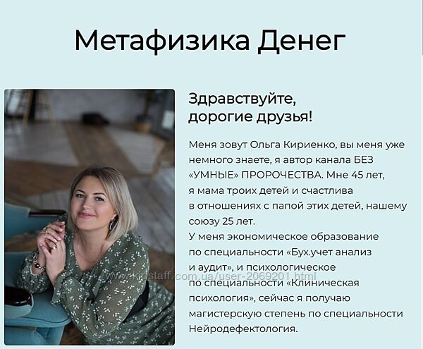 Ольга Кириенко - Метафизика Денег 2023