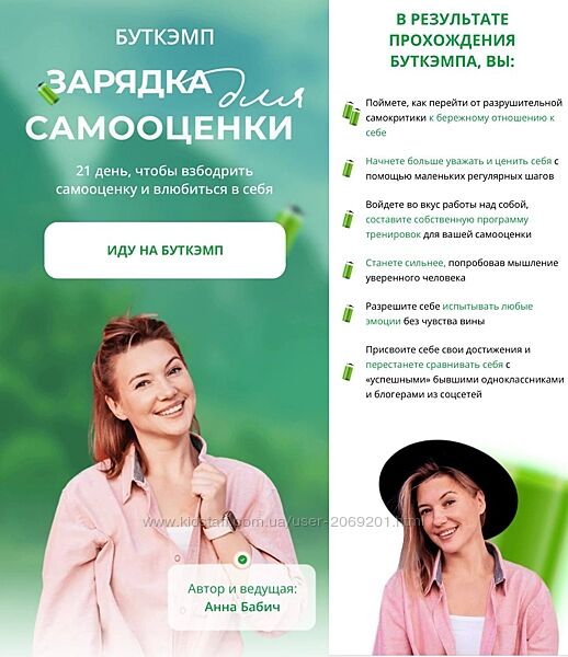 Анна Бабич - Зарядка для самооценки 