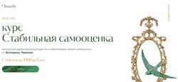 Екатерина Левина - Стабильная самооценка