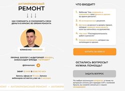 Тимофей Клименко - Антикризисный ремонт 2022