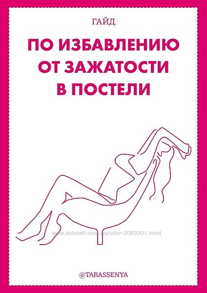 Ксюша Тарасюк tarassenya - 10 КУРСОВ Мануальная стимуляция Секс Оргазм