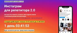 Анастасия Коржева - Инстаграм для репетитора 2.0  Тариф - Базовый