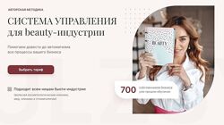 Julzsystem Юлия Хохлова - Система управления для beauty-индустрии 