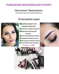 Галина Белкина - 7 КУРСОВ Брови Повышение квалификации Перманетный макияж