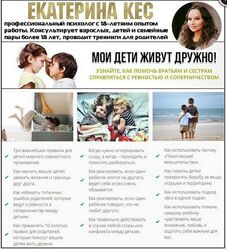 Екатерина Кес 3 курса Мои дети живут дружно Мой любимый подросток Отойди