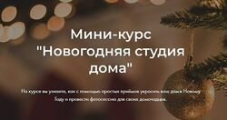Яна Савина - Новогодняя студия дома  2023 