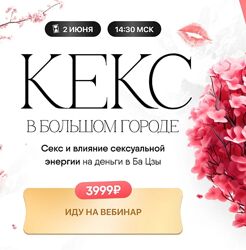 Юлия Хаустова Кекс в большом городе. Как интимная жизнь влияет на благо