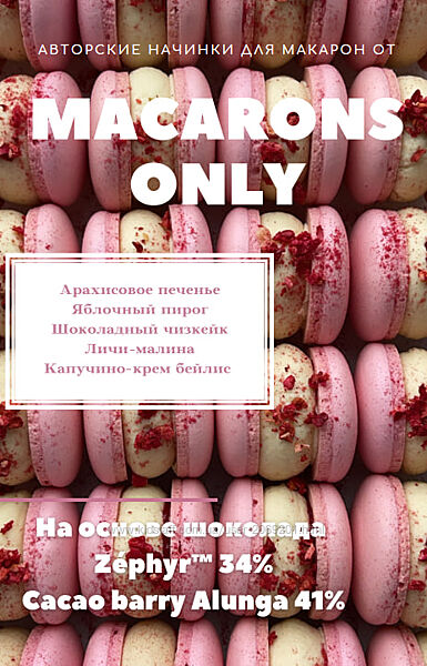 Татьяна Резниченко   Сборник начинок макарон 4.0 3.0