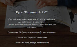 Deutsch bei Oleg Олег Филипненков -  Grammatik 2.0  немецкий