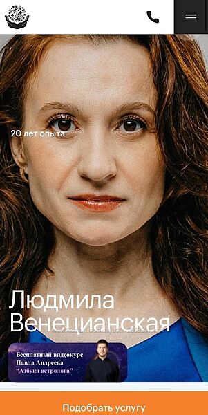 Людмила Венецианская 6 курсов Астрология стиля стройности успеха