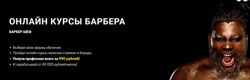 Курсы для барбера барбер профессия сборник Барбер-шеф   Барбер на миллион 