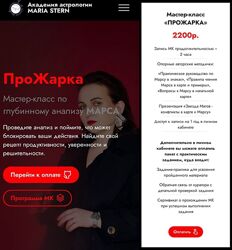 Мария Штерн Академия астрологии Maria Stern сборник 5 курсов