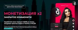 Марианна Лиходей  Монетизация YouTube  TikTok 2024 