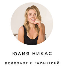   Юлия Никас 3 курса  Конфликт в штанах и без Новая Я Психология трейдера
