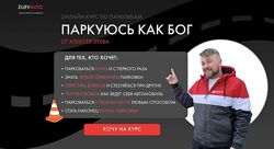 Алексей Зуев   Паркуюсь как Бог 