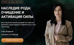  Дарья Еремина Ерёмина Наследие рода Властители крамы Хроники Акаши 