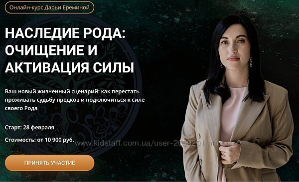  Дарья Еремина Ерёмина Наследие рода Властители крамы Хроники Акаши 