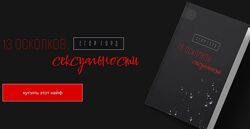 Егор Горд  2 книги  13 осколков сексуальности и Пиратка