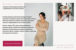 Елена Силка 5 курсов Мастер группа Альфа 2.0 Техники формирования ценности