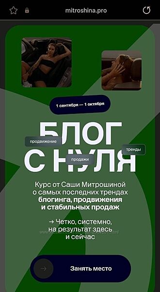 Александра Митрошина без впн Блог с нуля. Тариф Продвинутый 2024 