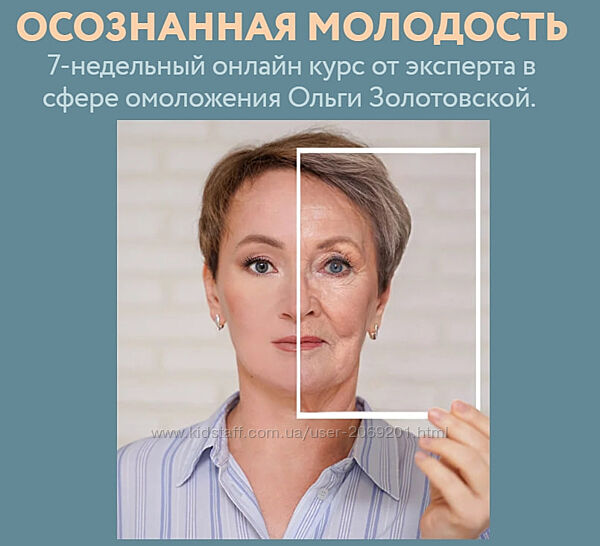 Ольга Золотовская   Осознанная Молодость. Тариф Стандарт